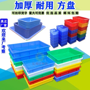 塑料方托盘周转箱加厚物流盒电子零件料塑胶盆彩色装食品盘收纳盒