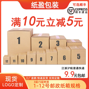 纸盈包装盒1-12号淘宝快递纸箱3层5层打包搬家硬箱子邮政纸箱定做