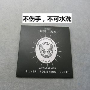 擦银布养护银器上光抹银布银首饰发黑变黄氧化清洁清洗银子保养布