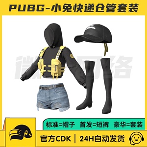 绝地求生PUBG小兔快递仓管套装皮肤CDK鸭舌帽卫衣短裤袜STEAM吃鸡