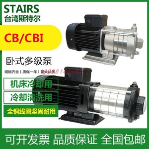 CB12-60台湾斯特尔STAIRS卧式多级离心泵数控车床油泵 线切割水泵