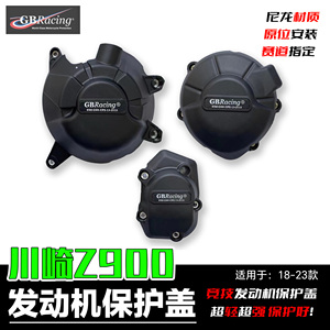 Gbracing适用于川崎Z900发动机保护边盖GB防摔盖引擎保护罩