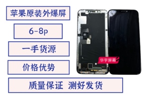 适用苹果6G7代8g8P液晶XS原装外爆6sp屏幕X拆机总成XR外爆7pSE3