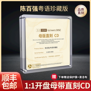 正版陈百强粤语珍藏1:1母盘母带直刻无损音质发烧音乐车载cd碟片