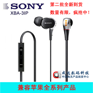 SONY/索尼XBA-3IP 3单元线控入耳式动铁耳机 iphone 通话耳机