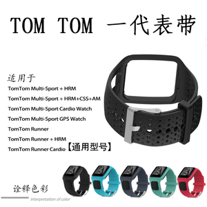 TomTom Multi-Sport系列/Runner一代智能运动手表替换表带腕带