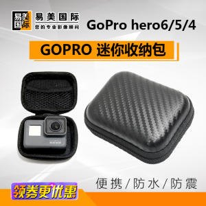 GoPro9小蚁山狗配件hero10/8/7 GoPro便携小号防水包收纳包相机盒