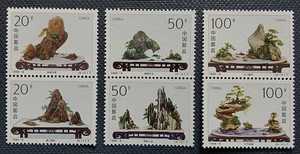 1996-6山水盆景邮票 新 全品