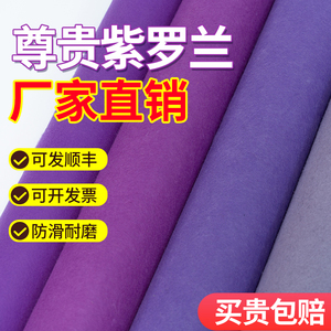 紫色地毯婚庆深紫色紫红色庆典活动一次性婚庆紫罗兰地毯紫色