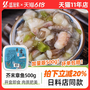 日式芥末章鱼即食商用500g日料小菜海鲜小八爪鱼足片腿爪须脚小包