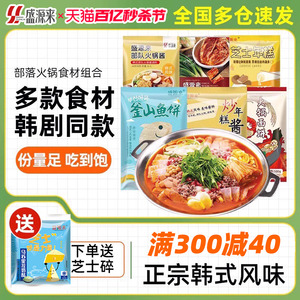 韩国部落火锅芝士年糕食材组合韩式部对锅材料底料调料酱料小套餐