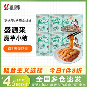 魔芋结低脂即食0脂低卡零脂肪粉丝关东煮丝结代餐速食丝节小结粉