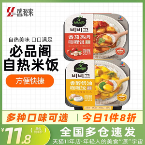 希杰必品阁自热米饭便利店速食饭自发热自加热速热方便午餐食品