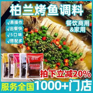 柏兰烤鱼调料家用秘制酱料青花椒鱼专用料正宗重庆万州半天底料妖