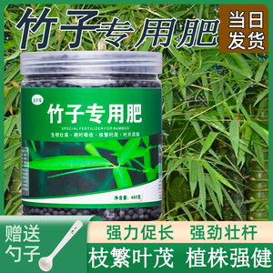竹子专用肥料竹子专用营养液土内门竹发黄小叶簕竹盆栽类毛竹预防