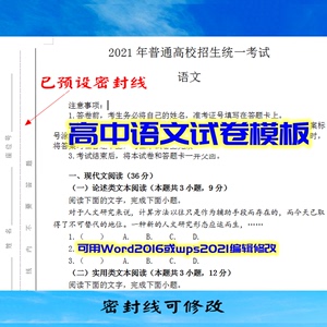 高中语文试卷模板A3两栏有密封线Word文档可编辑修改教师办公实用