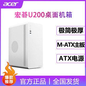 acer宏碁新品U200静音机箱商务手提简约便携式小机箱mini办公MATX