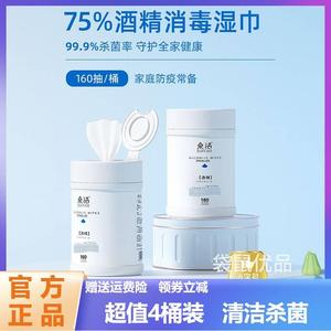 桑洁75%酒精湿巾消毒160抽超大桶装湿纸巾卫生清洁杀菌家庭实惠装