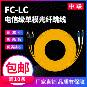 电信级品质LC-FC单模双芯光纤光缆跳线尾纤连接线通用定制3米陶瓷