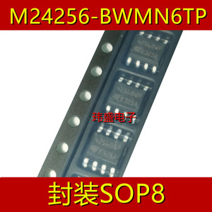 M24256-BWMN6TP 丝印 4256BWP SOP-8 存储器芯片