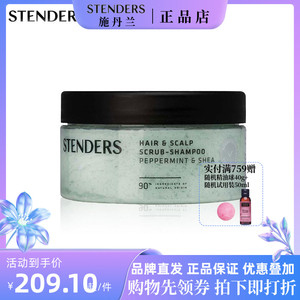 STENDERS/施丹兰洗发膏300g头皮调理洗发膏清洁洗发水温和修护