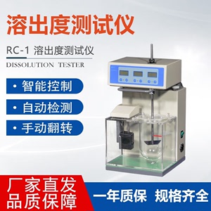 智能溶出度测试仪实验室药物溶出试验仪检查药物片剂智能标准片