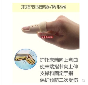 手指矫正器伸直康复器材锤状指弯曲变形矫形固定保护指套夹板