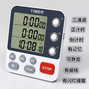 新款3通道计时器100小时内定时器提醒可静音闪灯定时器秒表计时器