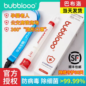 正品巴布洛bubblooo佩戴式儿童消毒棒随身空气防护棒二氧化氯杀菌