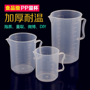 食品级塑料量杯 厨房烘培量杯带刻度 带盖冷水壶杯加厚奶茶杯包邮