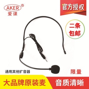 AKER/爱课 话筒 扩音器耳麦头戴式麦克风小蜜蜂话筒线教学耳机
