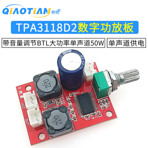TPA3118D2数字功放板带音量调节大功率单声道50W单电源供电模块
