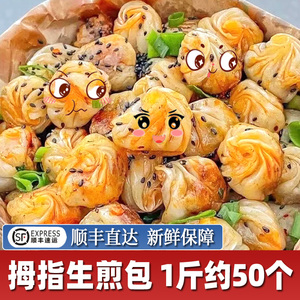 拇指生煎包网红早餐速食早饭小笼包子摆摊速冻食品小吃半成品商用