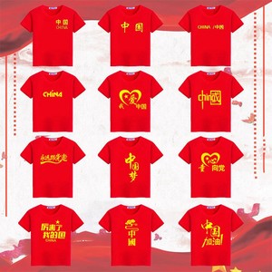 爱国t恤我爱中国梦主题衣服男女红色短袖定制文化衫演出服装半袖
