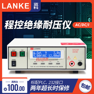 LANKE蓝科蓝光LK7110 LK7122交直流程控耐压绝缘测试仪 5KV高压机