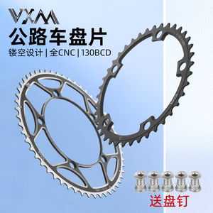 VXM折叠自行公路车130BCD牙盘片39/42/46/55/56T链轮改装功率圆盘