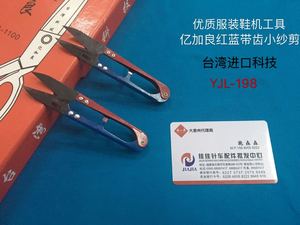 正宗亿加良小剪刀带齿纱剪 红蓝彩剪十字绣剪 台湾科技制造进口钢