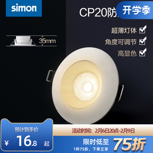 Simon/西蒙照明 LED 5W天花灯射灯客厅吊顶节能嵌入式牛眼灯