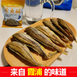福建宁德霞浦特产香酥小黄鱼海产品鱼干休闲食品海味零食小吃