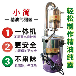 精油提取机器小型玫瑰纯露机家用蒸馏器纯露崖柏精油蒸馏机器设备