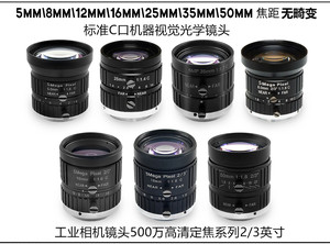 500万机器视觉工业相机镜头C接口5 8 12 16 25 35 50mm2/3英寸C口