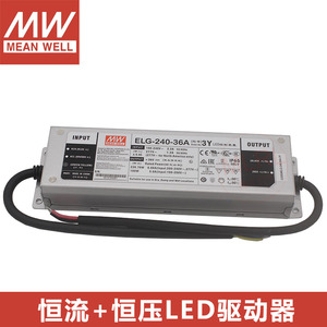 台湾明纬开关电源ELG-100-200-240-24V36V48V3Y可调光LED驱动照明