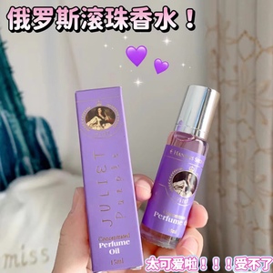 小香瓶 好多味道！俄罗斯走珠滚珠香水 少女香体露去体味汗味15ml