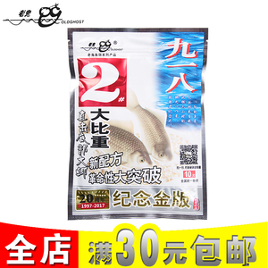 老鬼鱼饵纪念金版九一八2号奶香味大比重野钓鲫鱼饵料野战918钓饵