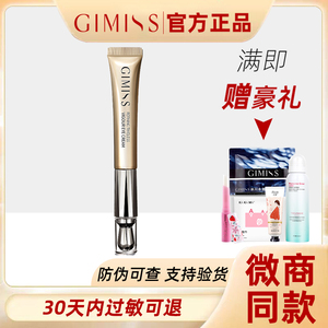 gimiss臻致凝时菁彩眼霜缇丽莎尔正品官网去细纹黑眼圈官方旗舰店