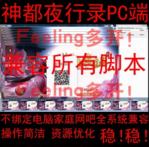 神都夜行录多开器神都夜行录桌面版PC端多开器电脑端多开器