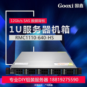 Gooxi国鑫RMC1110-640-HS 1U机架10盘位2.5寸SSD热插拔服务器机箱