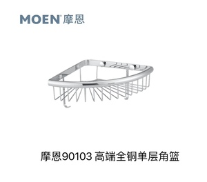 摩恩90103 高端全铜单层角篮 浴室单层三角架 卫生间置物架 带钩