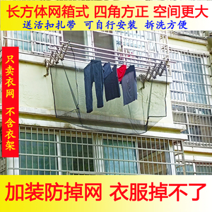 长方体网箱式高层晒衣防掉网兜阳台晾衣服防风防护网防丢安全网黑