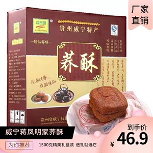 3斤威宁蒋家荞酥贵州特产乔酥苦荞麦饼干零食传统糕点酥月饼点心
